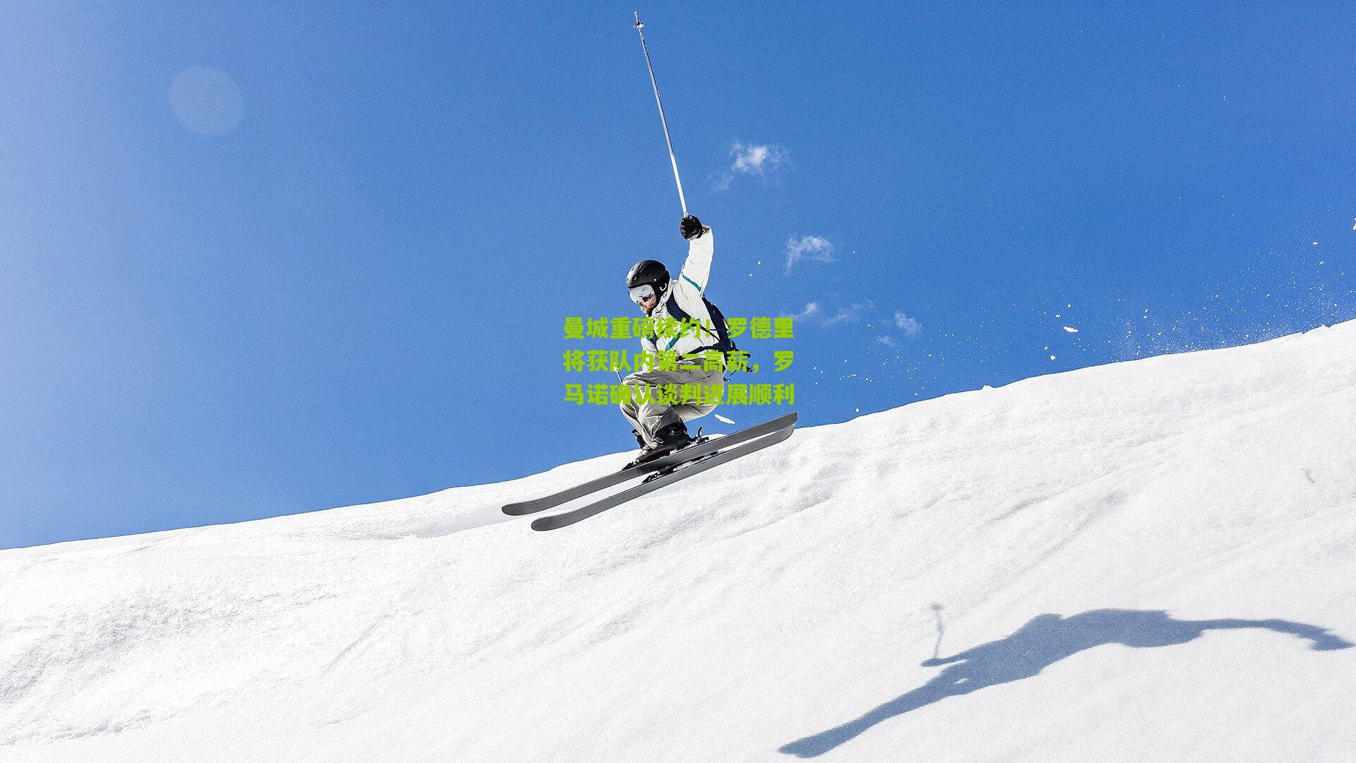 曼城重磅续约！罗德里将获队内第二高薪，罗马诺确认谈判进展顺利