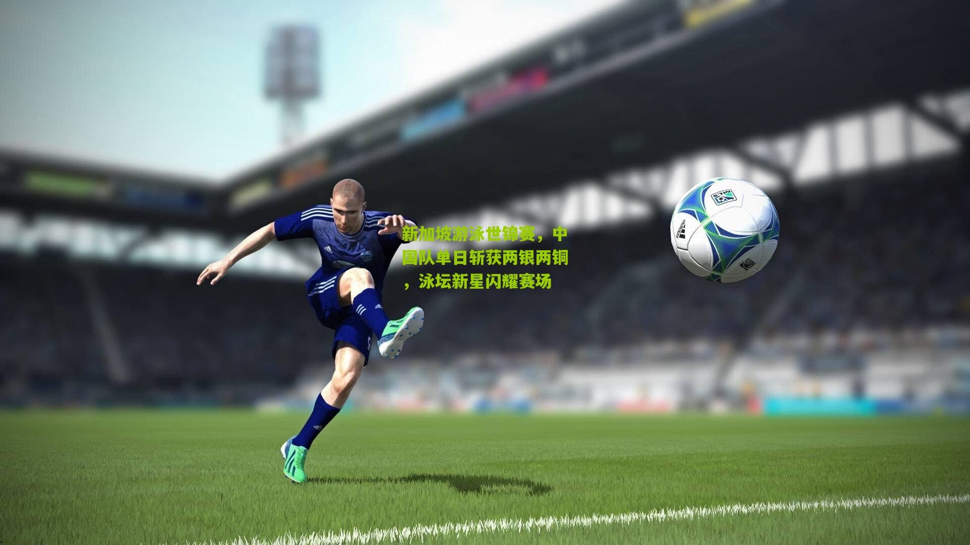 新加坡游泳世锦赛,中国队单日斩获两银两铜,泳坛新星闪耀赛场