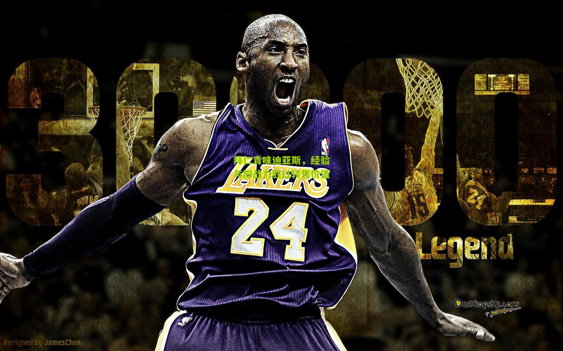 拜仁青睐迪亚斯,经验与即战力胜过转售价值