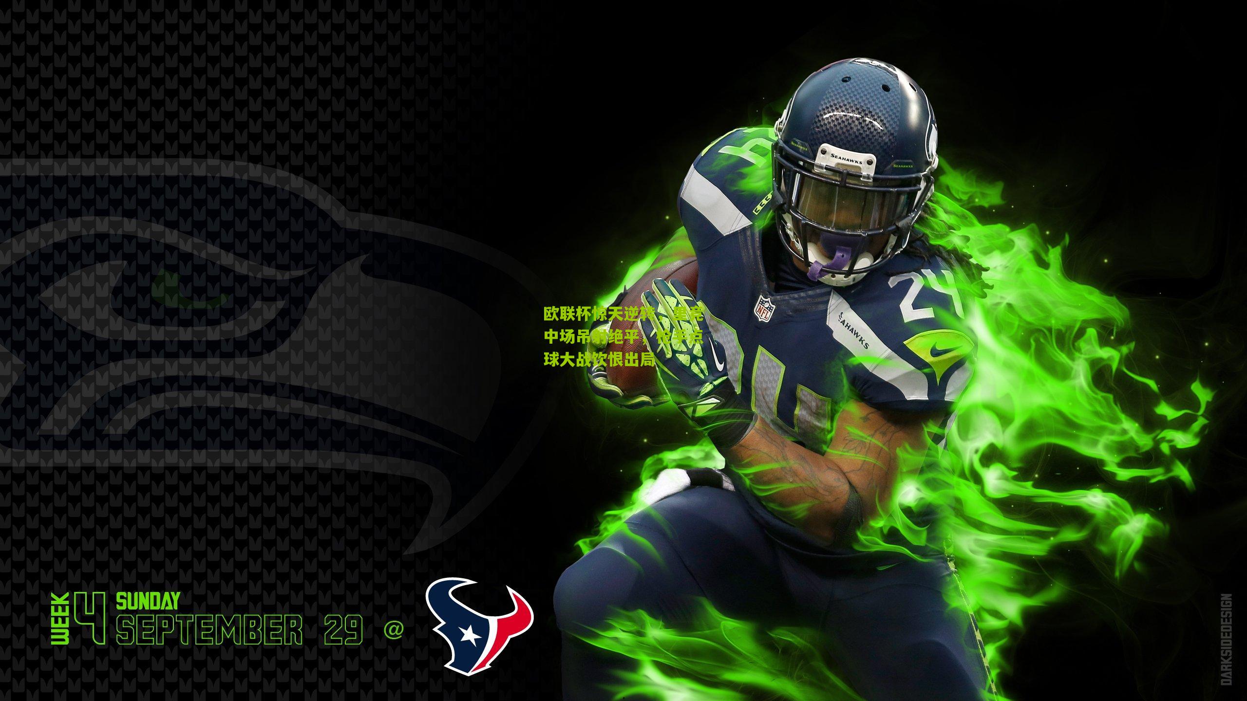 欧联杯惊天逆转，里竞中场吊射绝平，枪手点球大战饮恨出局