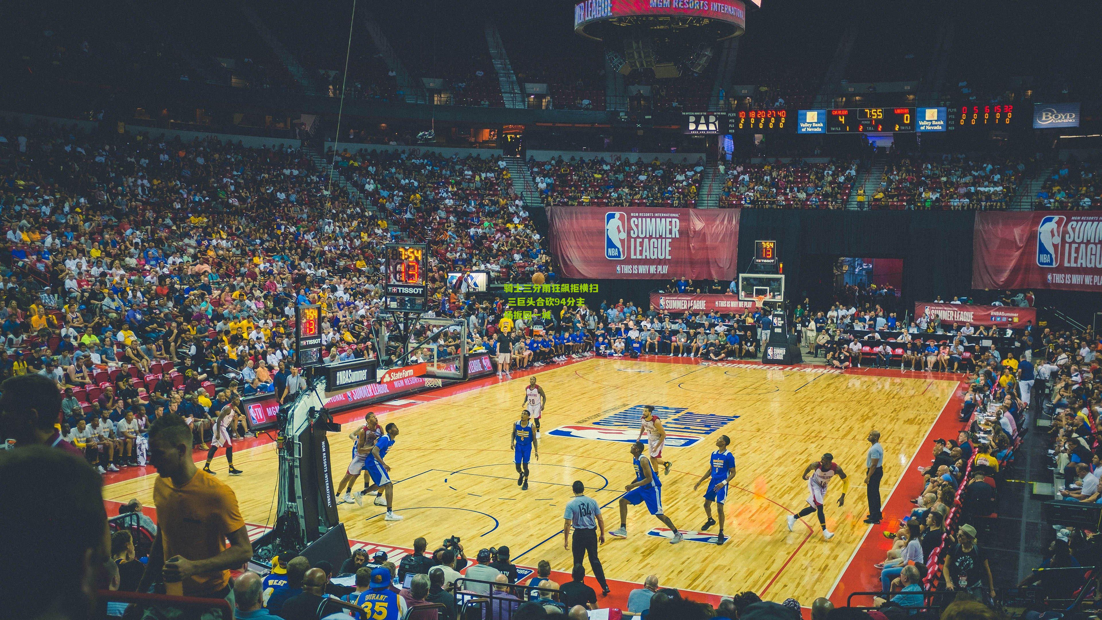 骑士三分雨狂飙拒横扫 三巨头合砍94分主场扳回一城