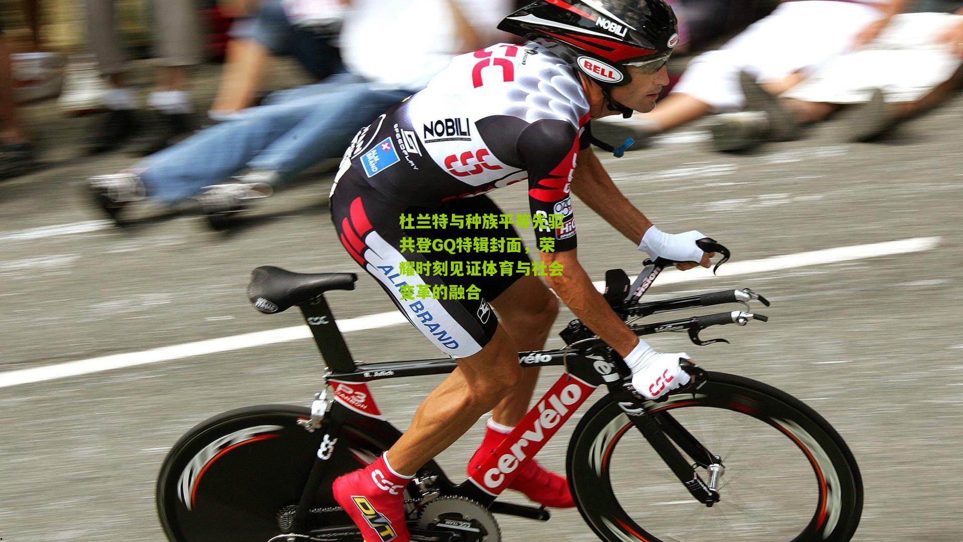 杜兰特与种族平等先驱共登GQ特辑封面，荣耀时刻见证体育与社会变革的融合