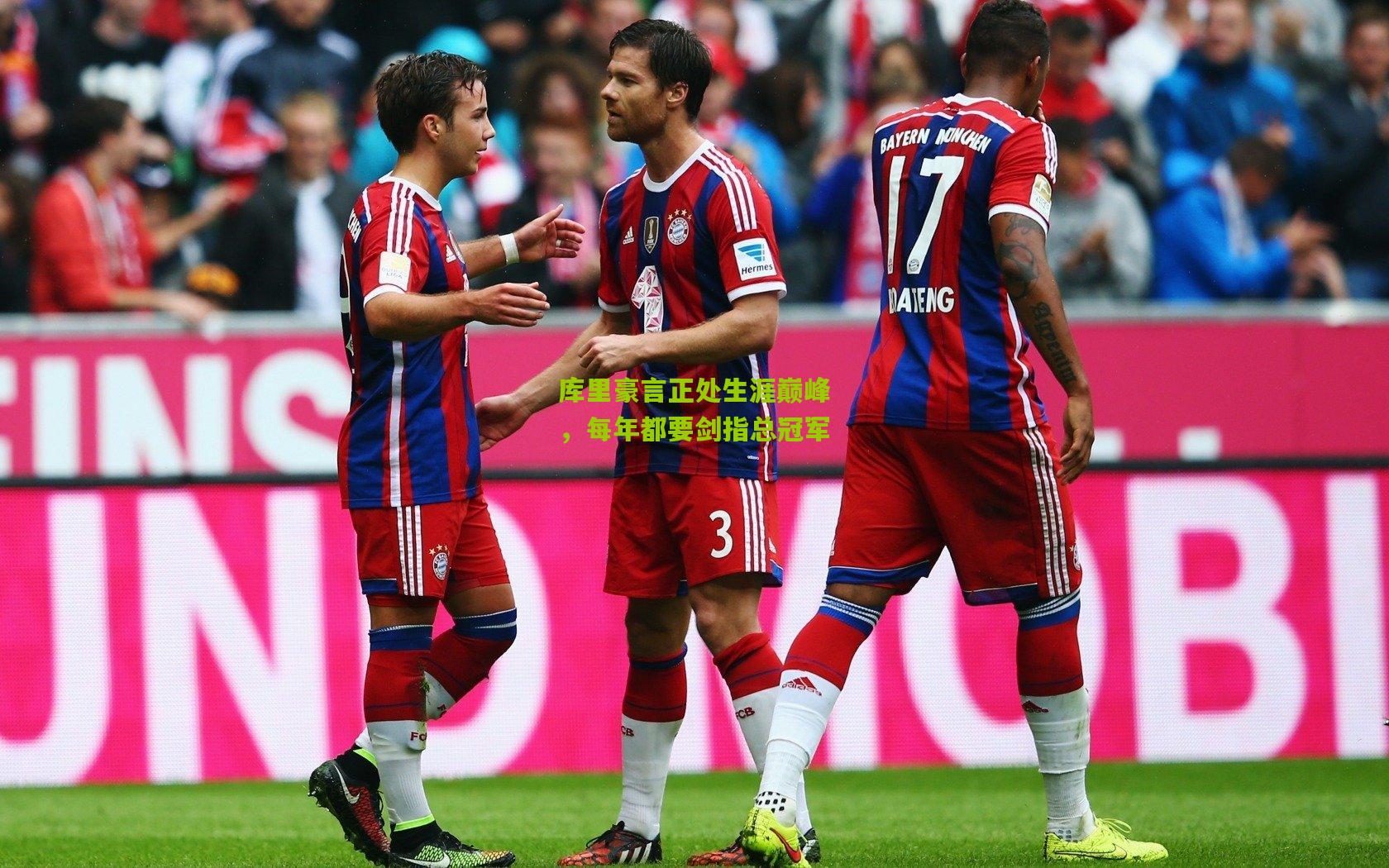 库里豪言正处生涯巅峰,每年都要剑指总冠军