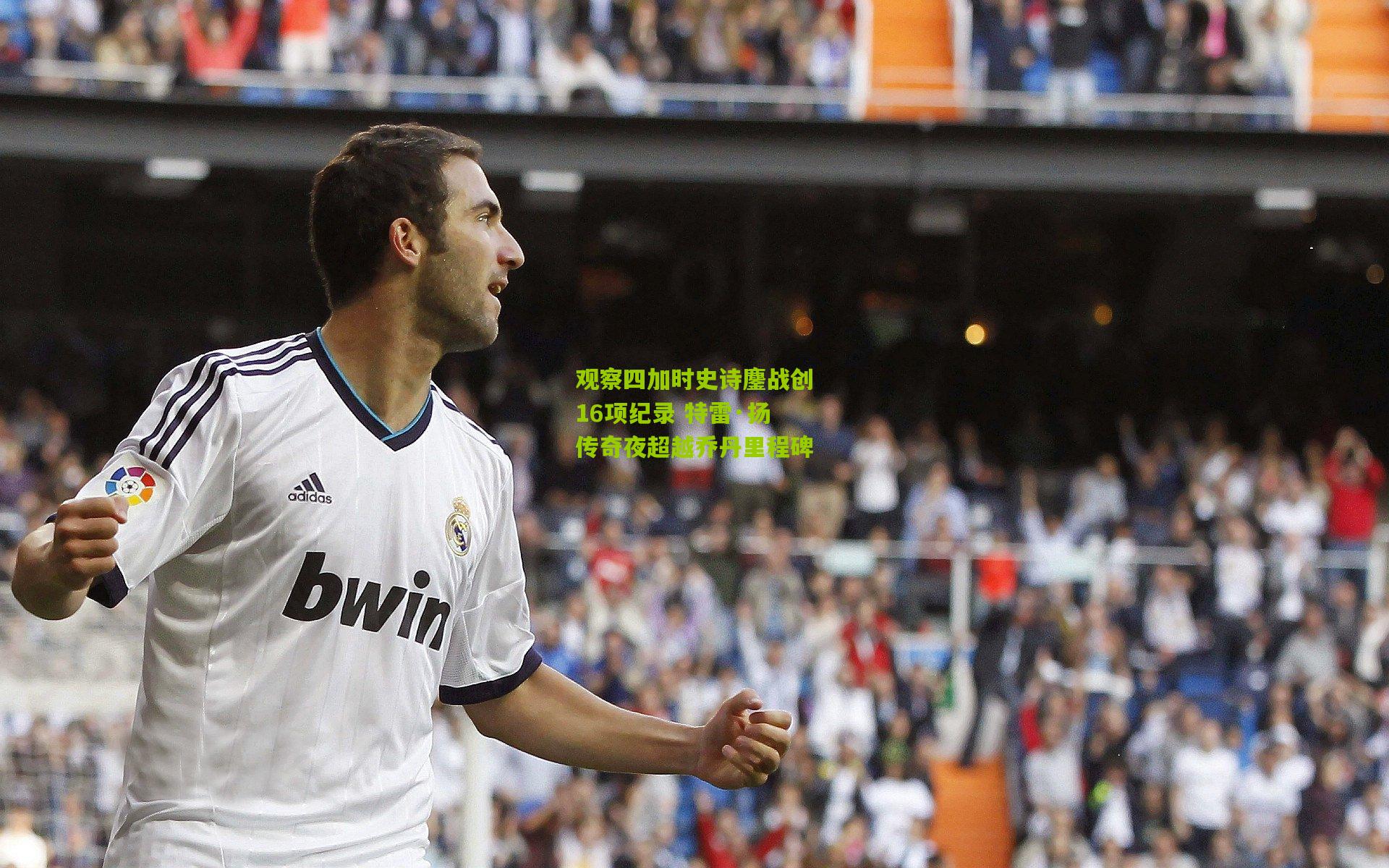 观察四加时史诗鏖战创16项纪录 特雷·扬传奇夜超越乔丹里程碑