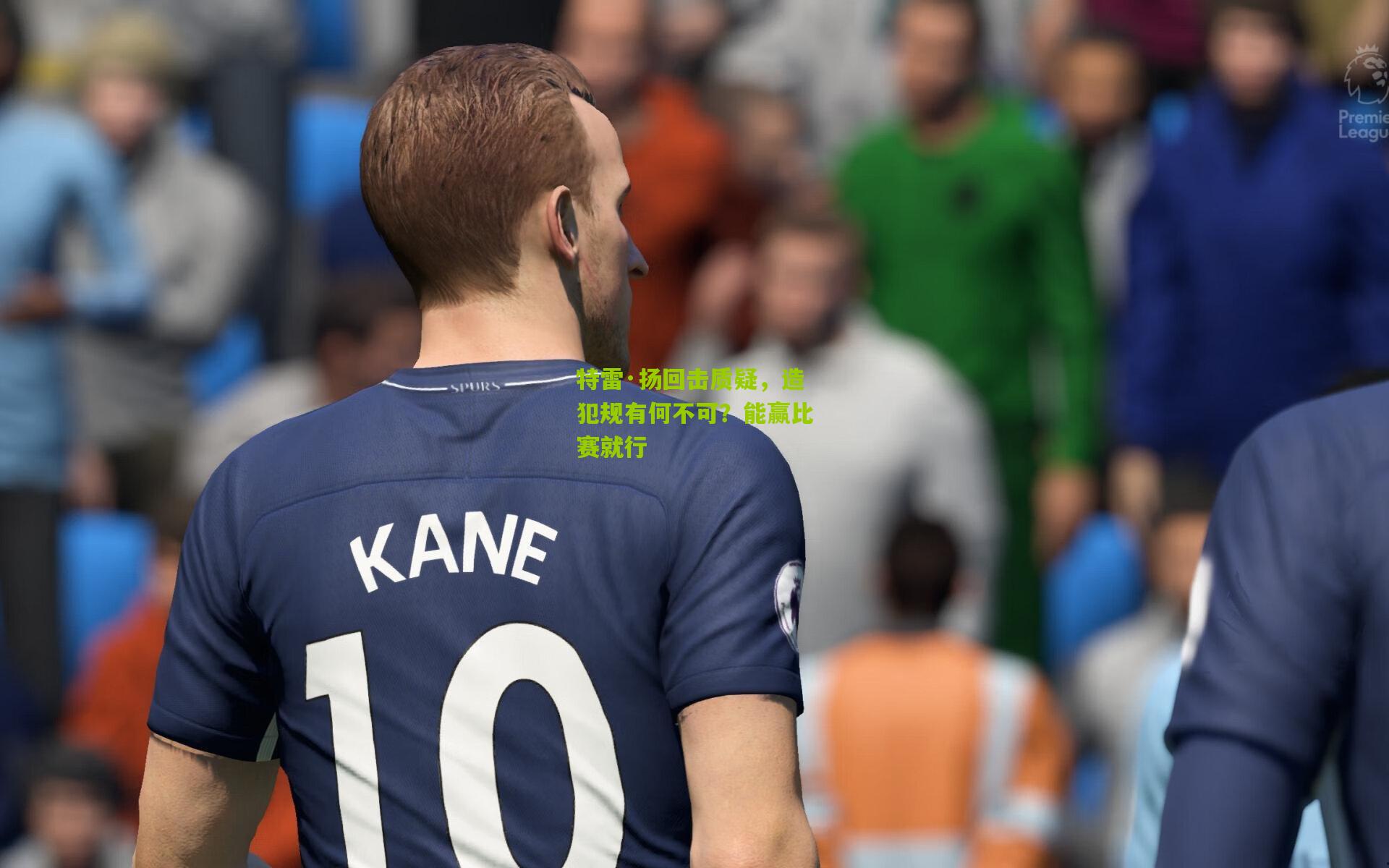 特雷·扬回击质疑，造犯规有何不可？能赢比赛就行