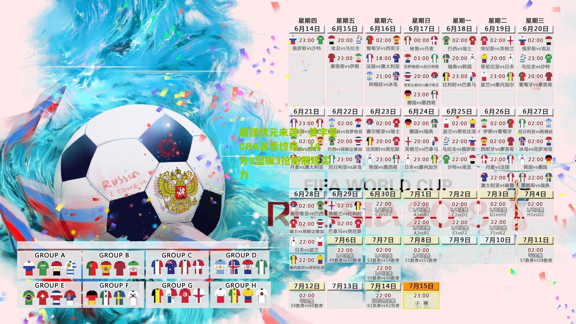 最强状元来袭！姜宇星CBA首秀惊艳，14分8篮板3抢断展现实力